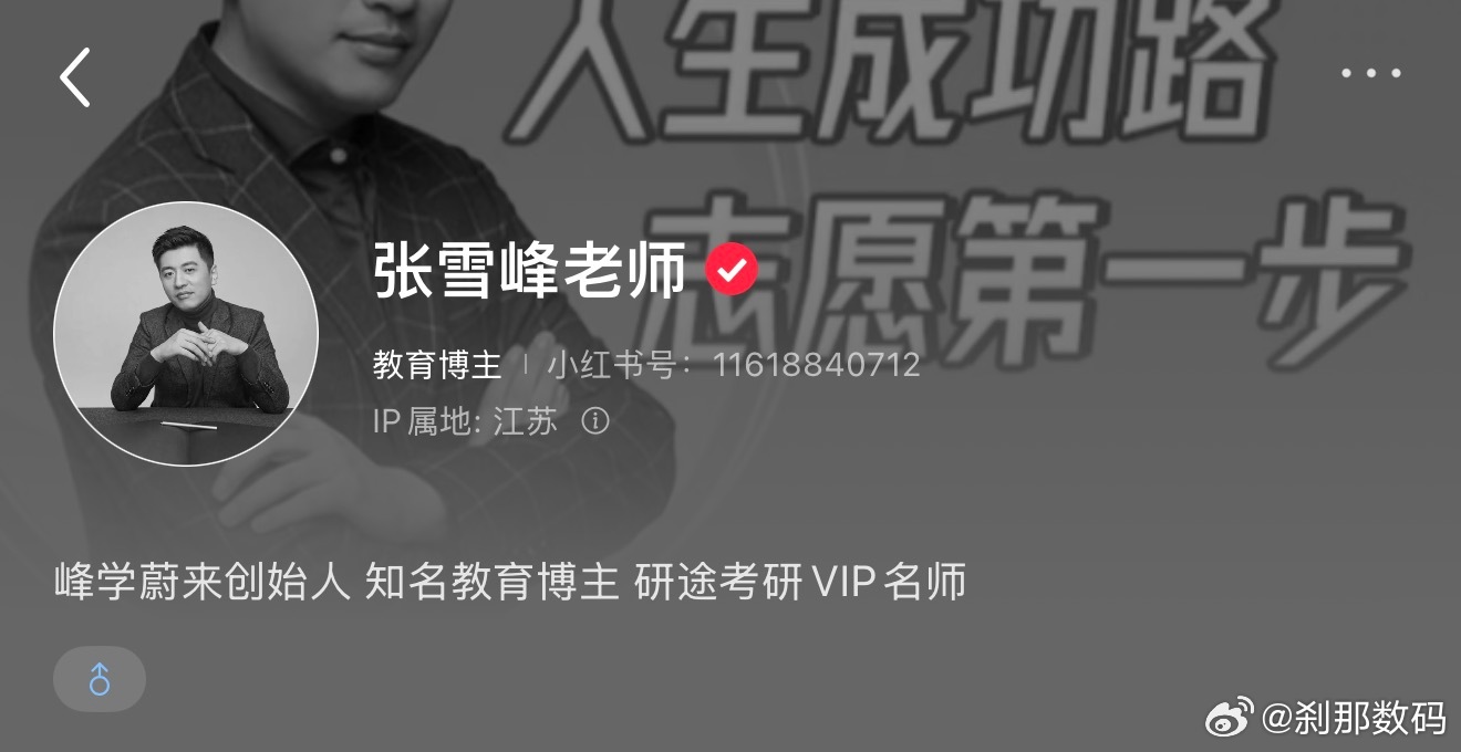 张雪峰 张雪峰账号头像变黑白了大家真的要注意作息啊