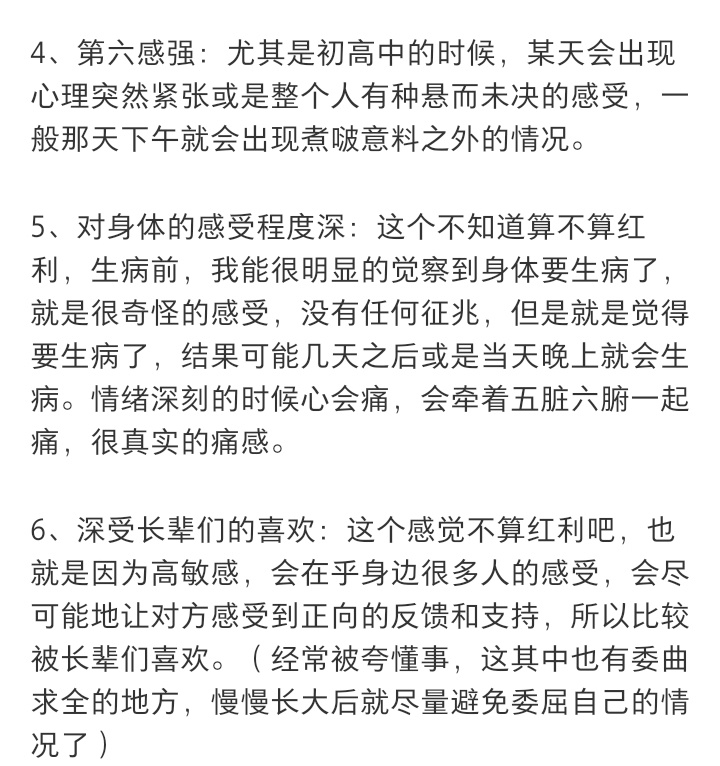 高敏感人格也是吃到红利了 ​​​