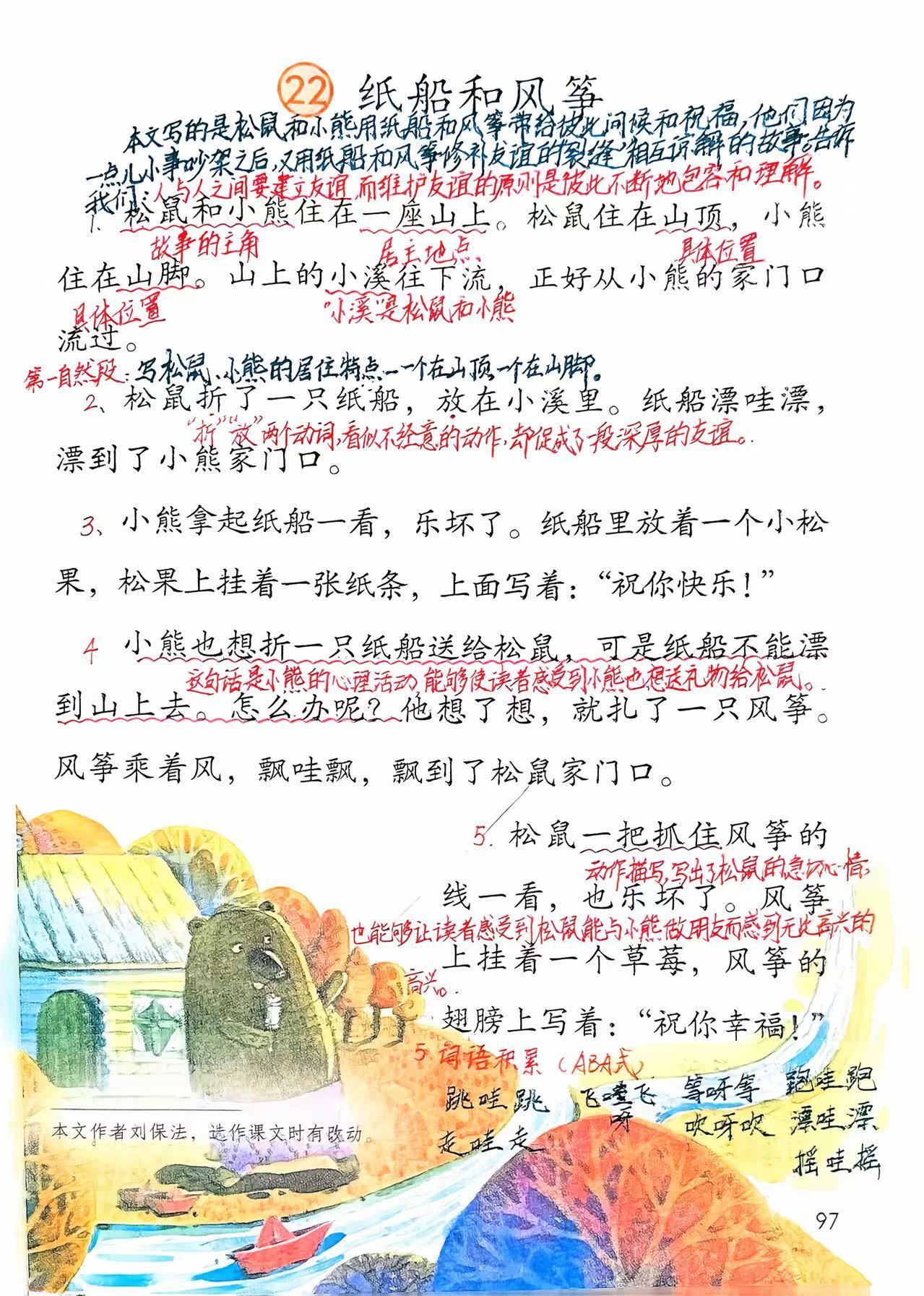 新版二上语文第22课：《纸船和风筝》笔记