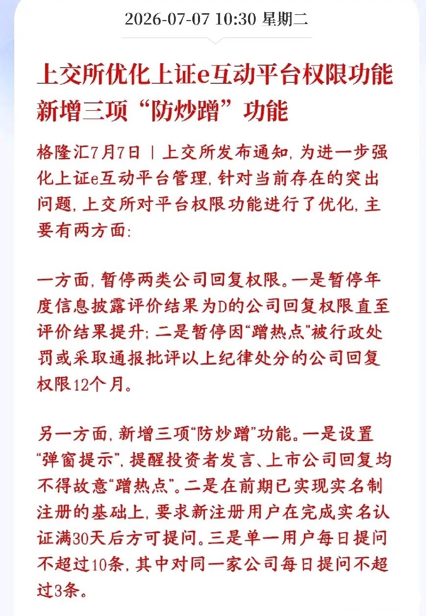 A股今天大跌是有原因的，上交所发布了防炒作新规上交所升级了投资者和上市公司交流的