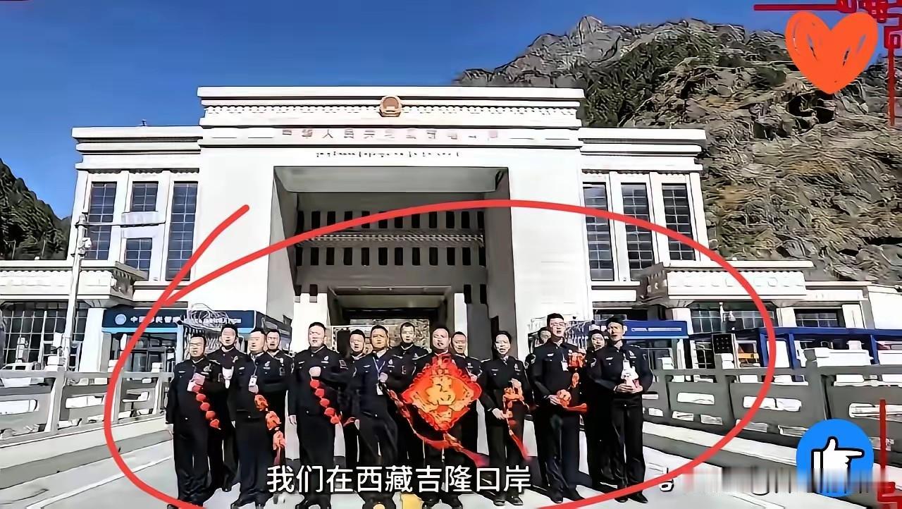 刚才刷到一张照片，瞬间破防了。吉隆边检站的民警们，对着镜头笑得跟高原阳光一样灿烂