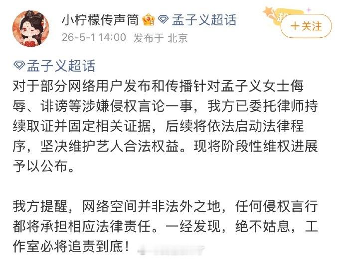 孟子义方公布维权告黑名单，好多啊 
