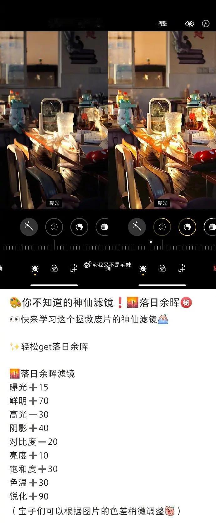 终于知道这种质感清晰的照片怎么调了 码住！ 