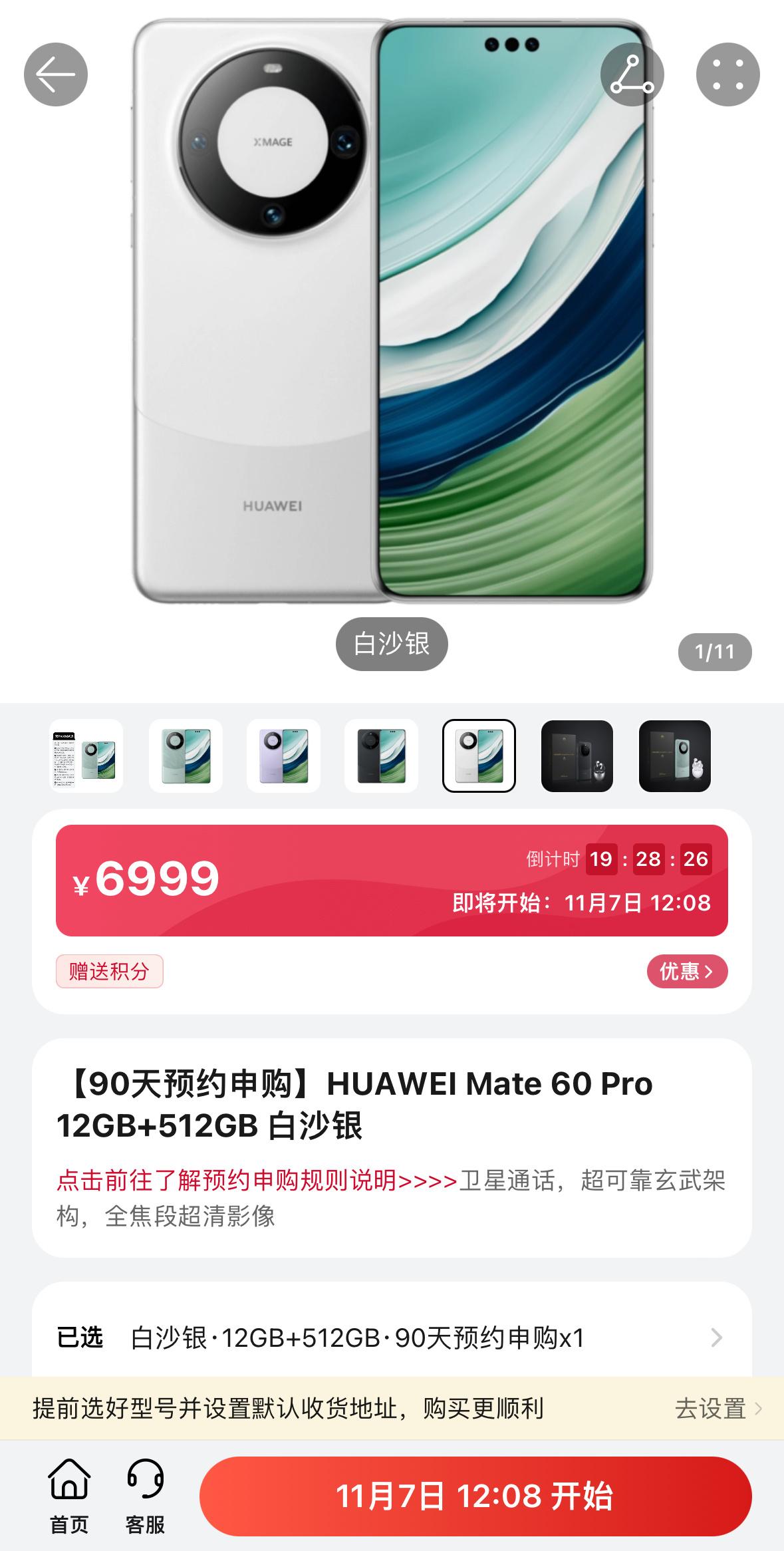 华为今天上架了「90天预约申购」的 Mate 60 Pro，并且是采用随机顺序发