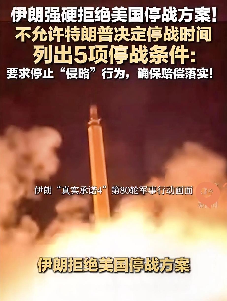 特朗普想定停战时间？

伊朗直接甩脸子：你算老几！
 
想靠缓兵之计拿捏伊朗？特