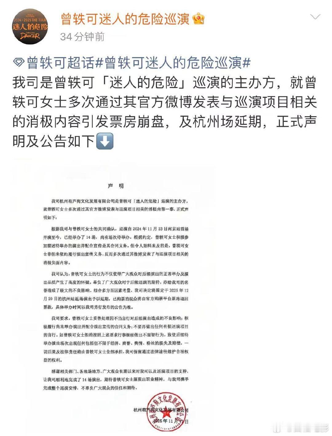 曾轶可巡演主办方发声明！巡演主办方就曾轶可多次通过其官方微博发表与巡演项目相关的