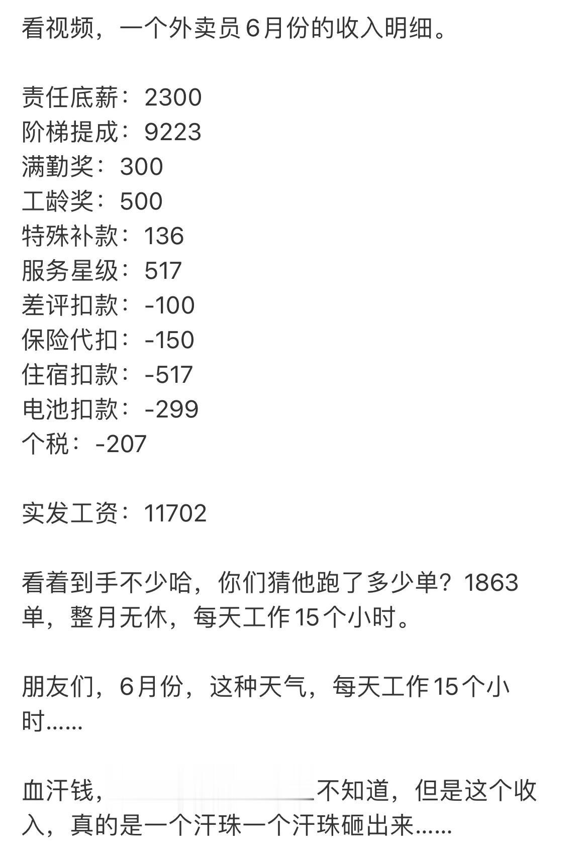 赚的多也是真的辛苦
外卖员