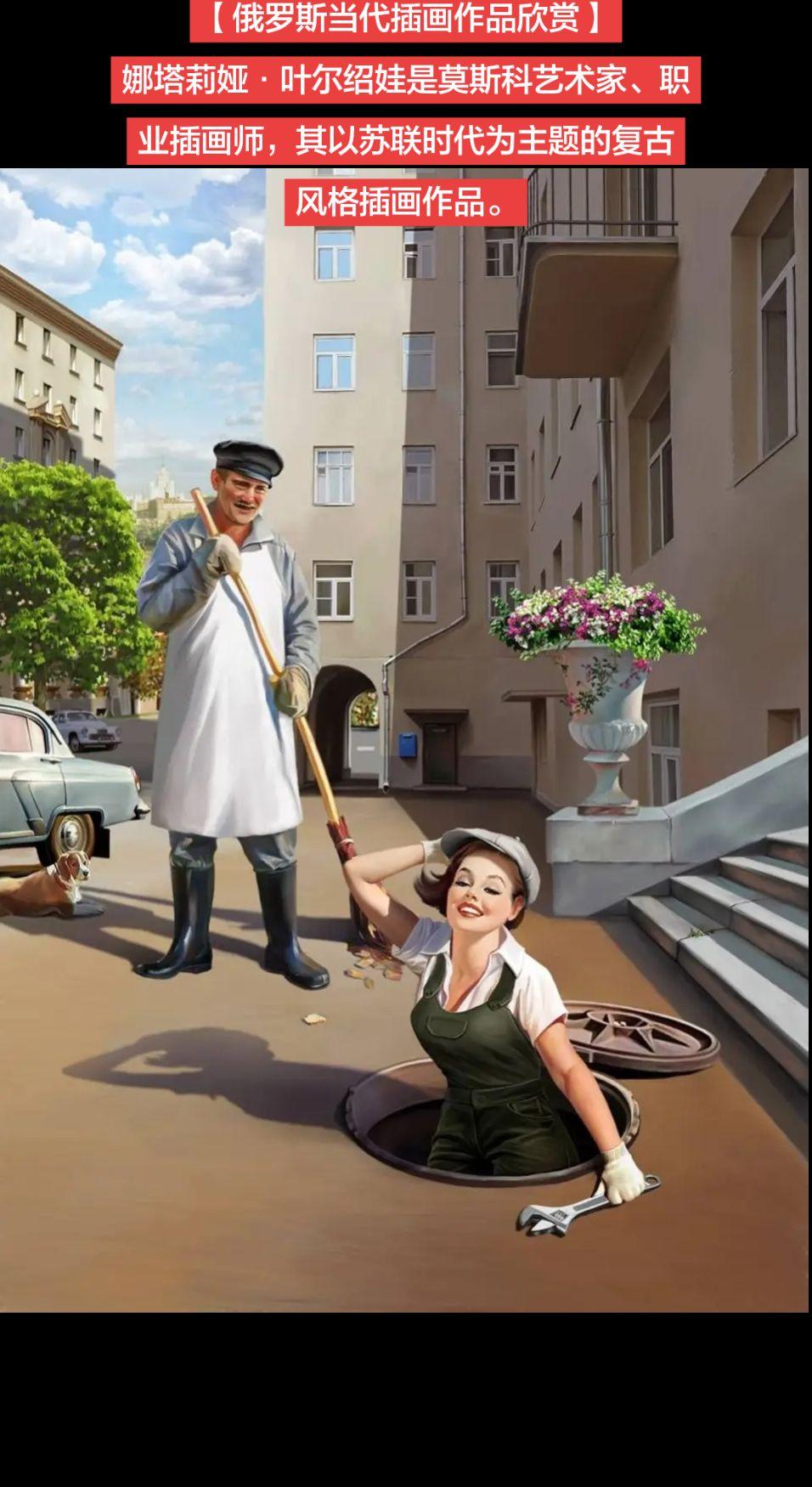 【俄罗斯当代插画作品欣赏】娜塔莉娅·叶尔绍娃是莫斯科艺术家、职业插画师，其以苏联