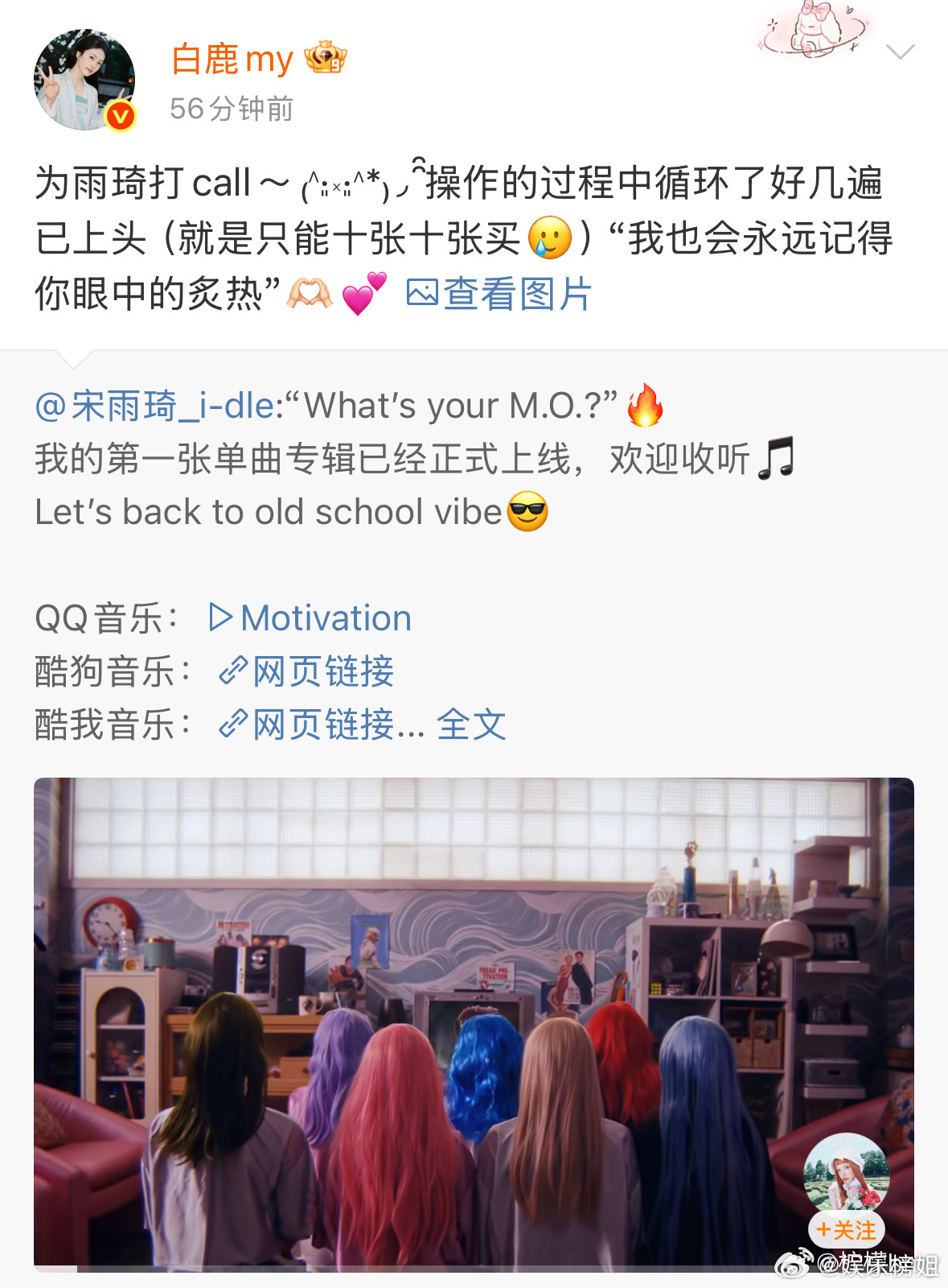 白鹿为宋雨琦打call 白鹿买了312张臻享卡套组专辑支持宋雨琦，为雨琦打cal
