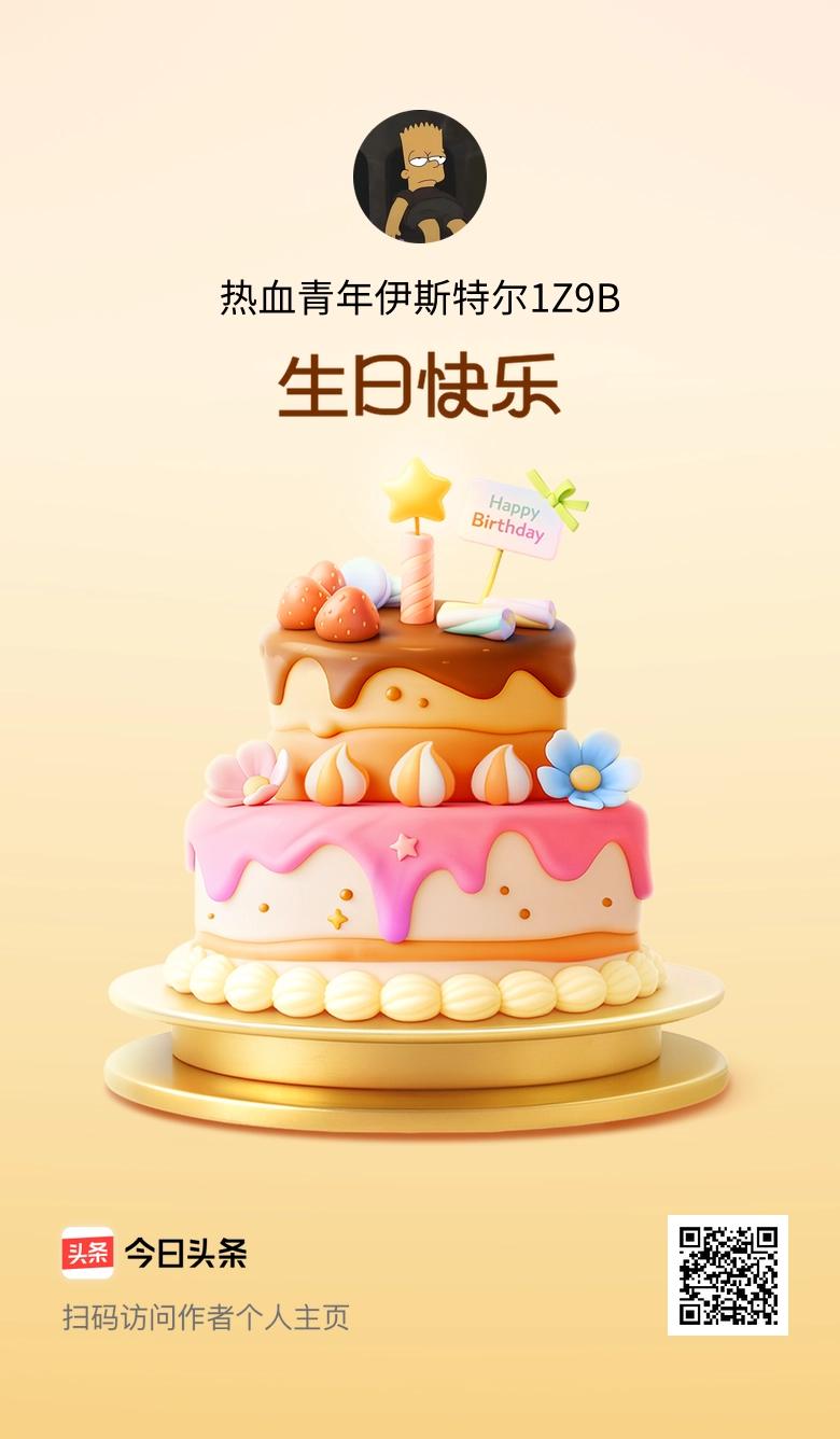今天是我的生日，时间过得真快，感恩所有的相遇和陪伴，快来祝我生日快乐吧！🎂🎉