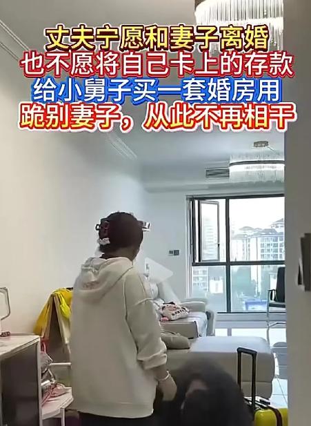 男子情愿离婚，也不愿意把另外一套房子拿给小舅子结婚用。女子的弟弟要结婚了，可惜他