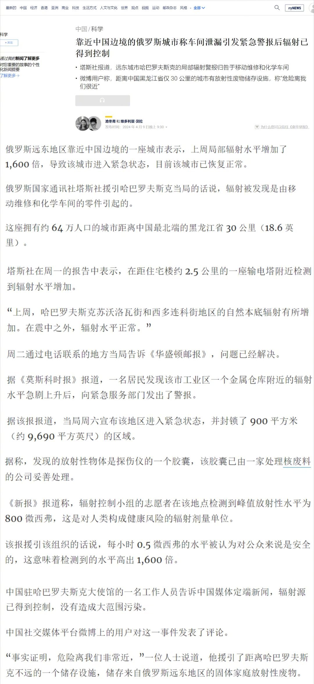 评论区里有一些人问老胡中国边境不远俄罗斯哈巴罗夫斯克出现过量核辐射的事，老胡选了