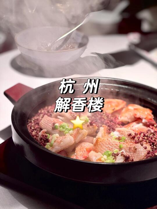 杭州｜土著带路！把江南美学吃进胃里