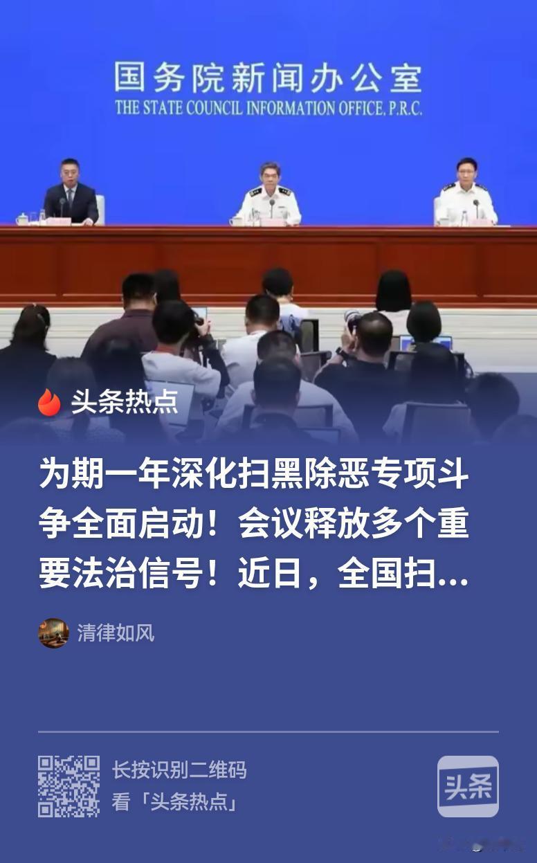 扫黑除恶，先打村霸保护伞！