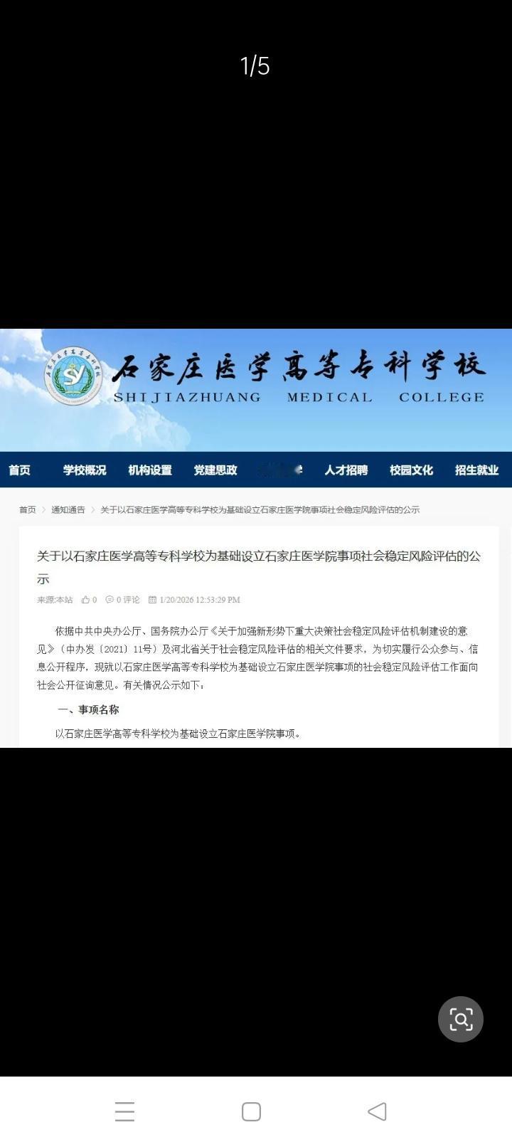 听说石家庄这个医院要升级，在体育北大街上 ，有一个学校附属医院叫石家庄医学高等专