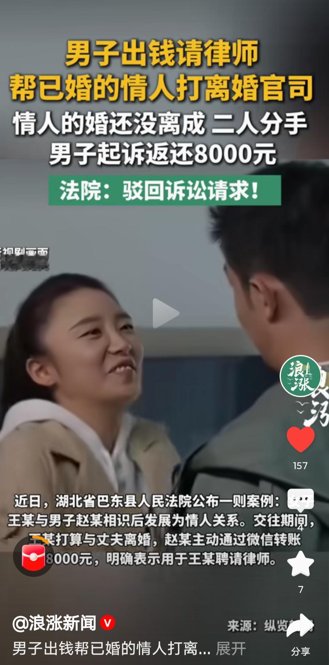 情种变冤种？湖北巴东，赵某与已婚女子王某秘密发展地下情，还转账8000元给女方打