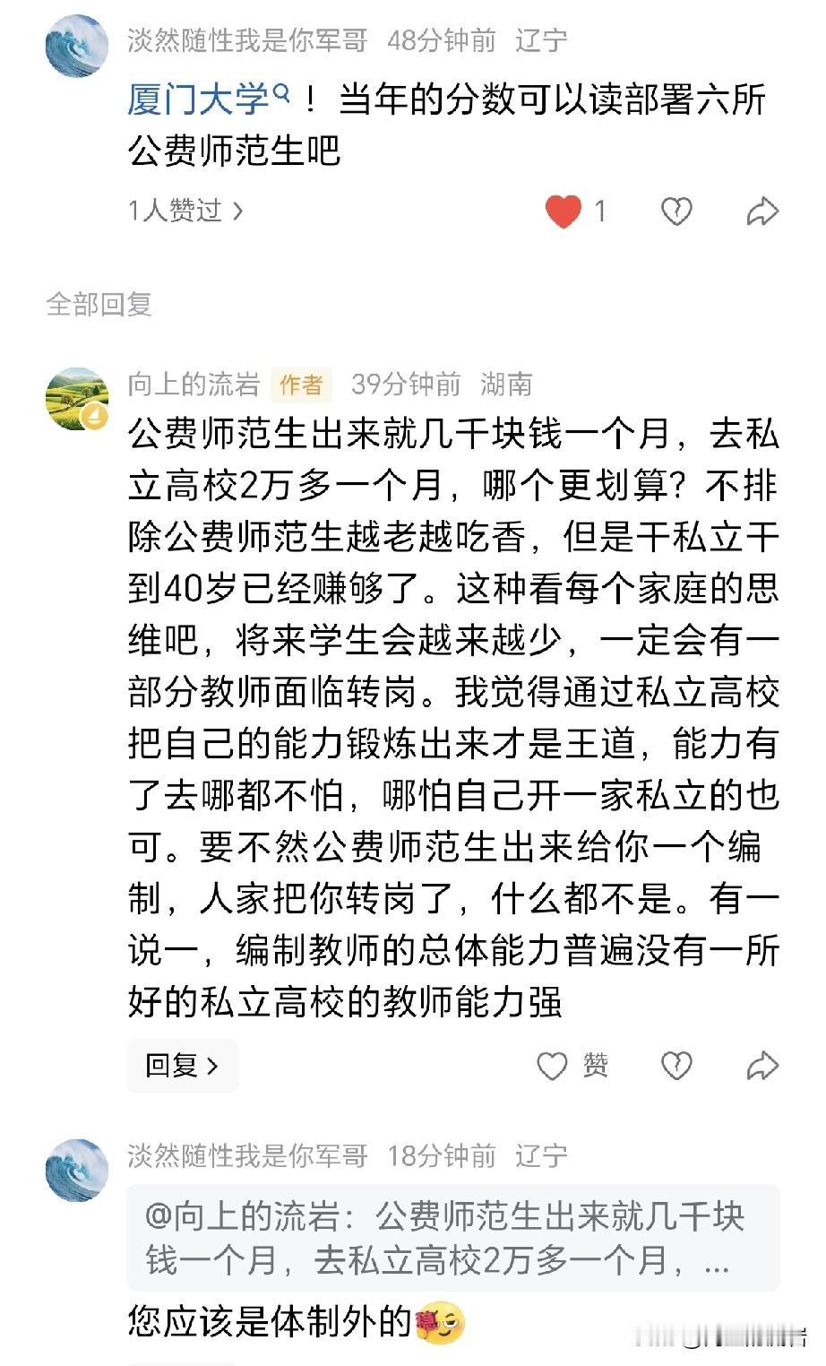 今天妹妹教资过了，妹妹当年高考省排名1600多，以优异成绩考上了厦门大学统计学。