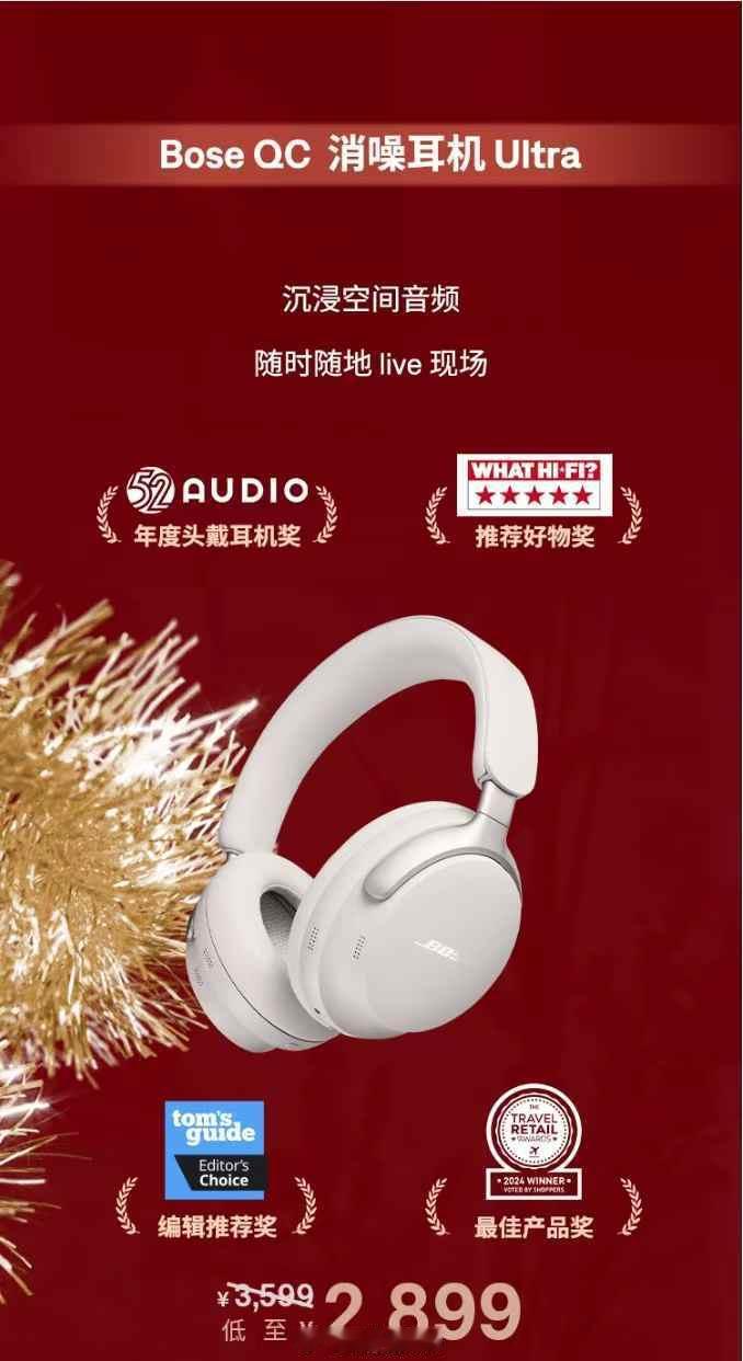 Bose   QC 消噪耳机 Ultra获52audio 金音奖｜2024年度头