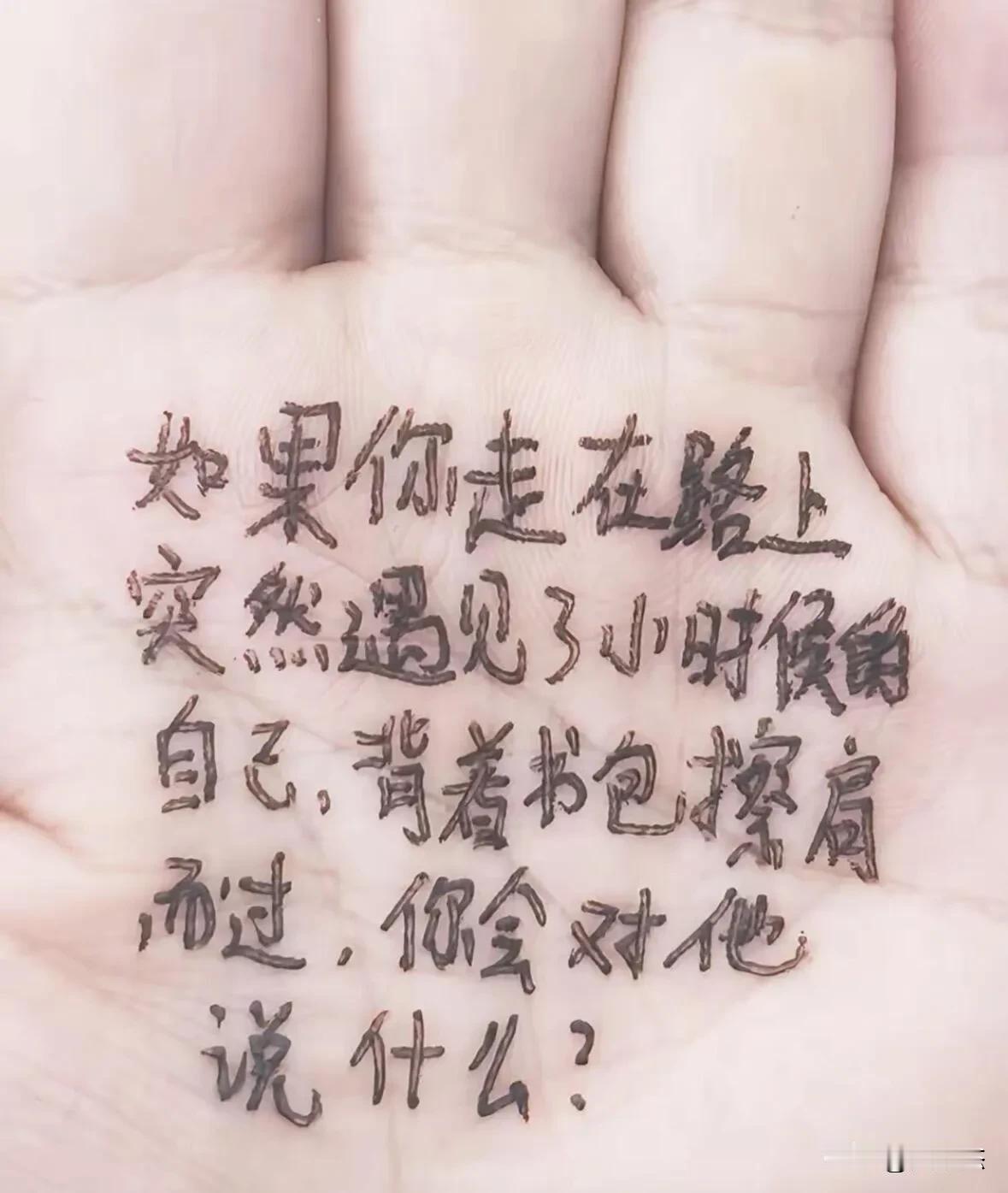 如果在路上偶遇背着书包的童年自己，只是擦肩而过的一瞬间，你最想回头对他叮嘱一句什