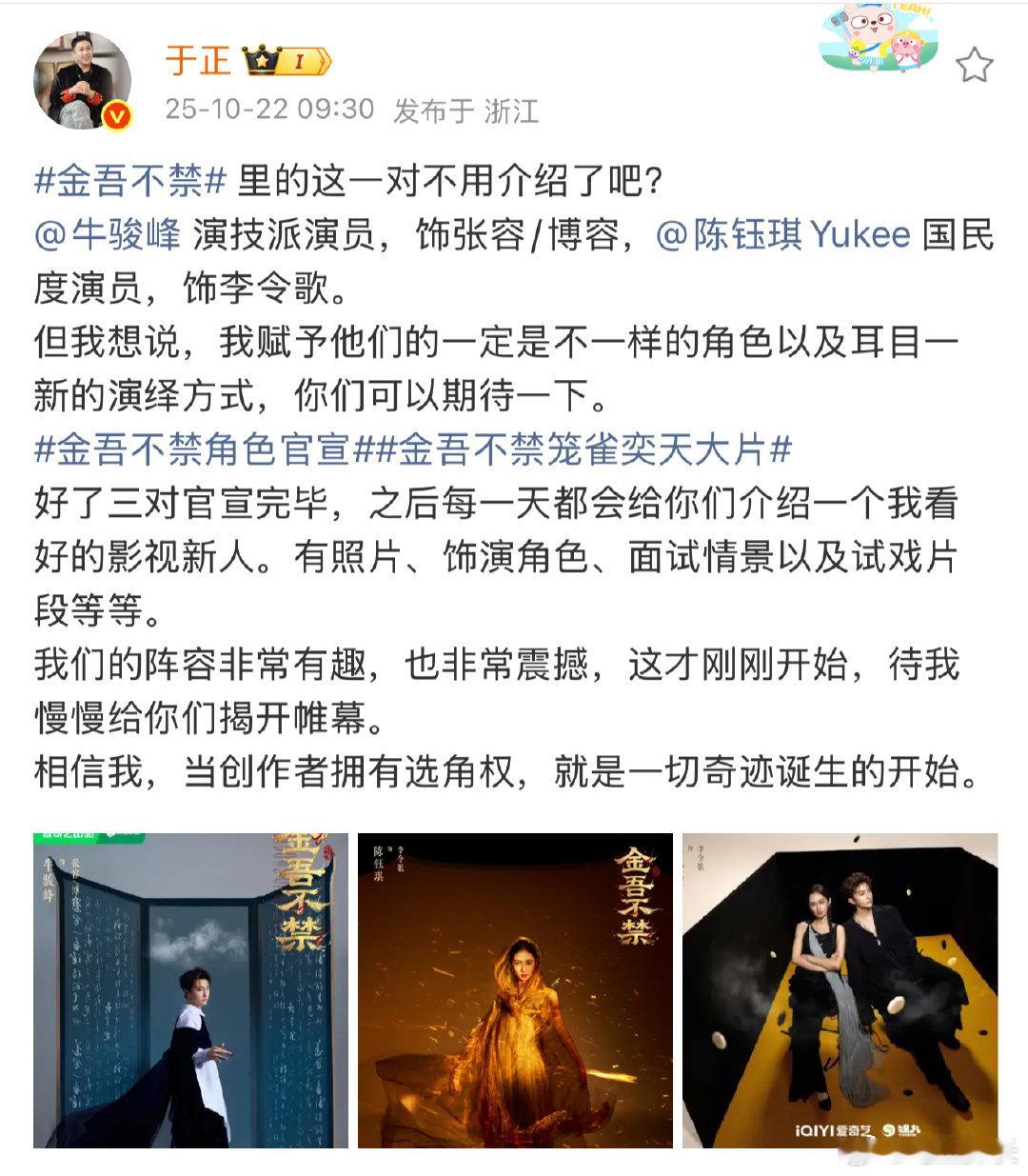 于正官宣牛俊峰陈钰琪于正官宣牛俊峰陈钰琪，请速速开拍！于正官宣牛俊峰陈钰琪金吾不