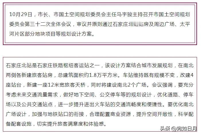 【城市快讯】10月28日，石家庄北站开始拆除；10月29日，市国土空间规划委员会