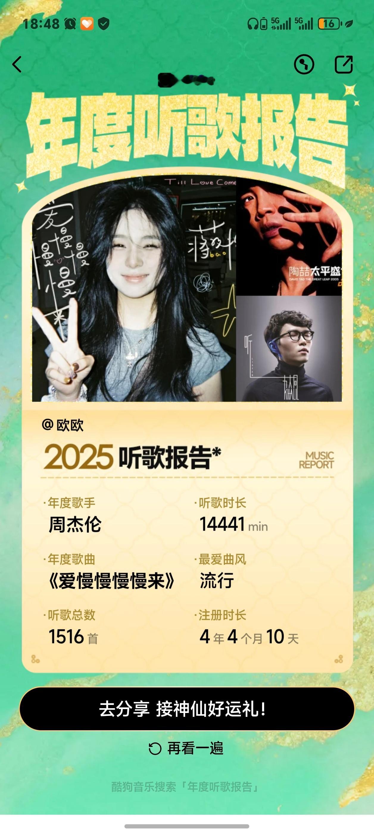 年度报告 依然周杰伦又是一年酷狗音乐年度报告今年毫无悬念的又是周杰伦希望新一年能