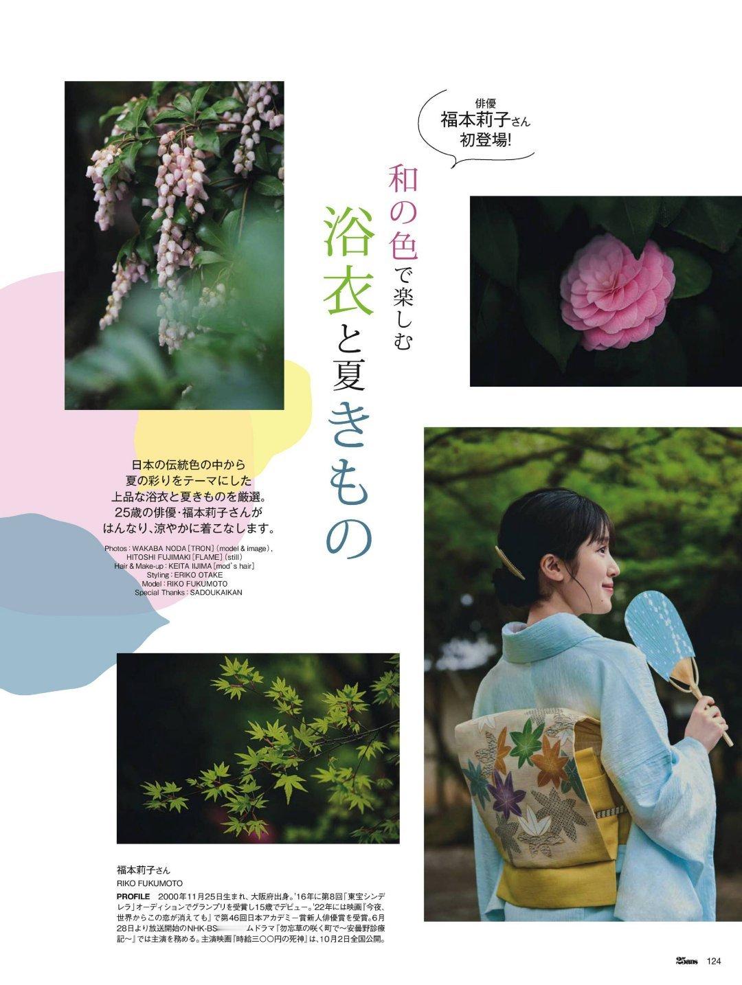 日娱新闻出口夏希福本莉子 出口夏希 福本莉子 杂志《25ans》2026年7月号