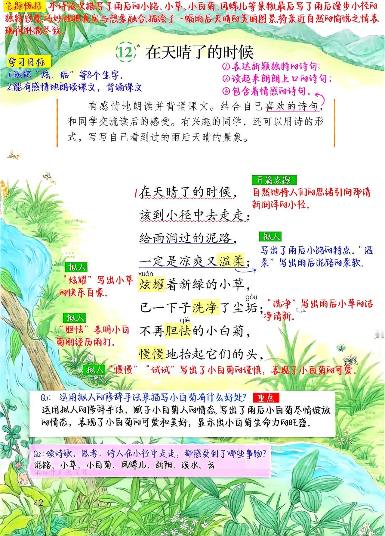 四年级下册语文，第12课《在天晴了的时候》课堂笔记，收藏复习三年级语文