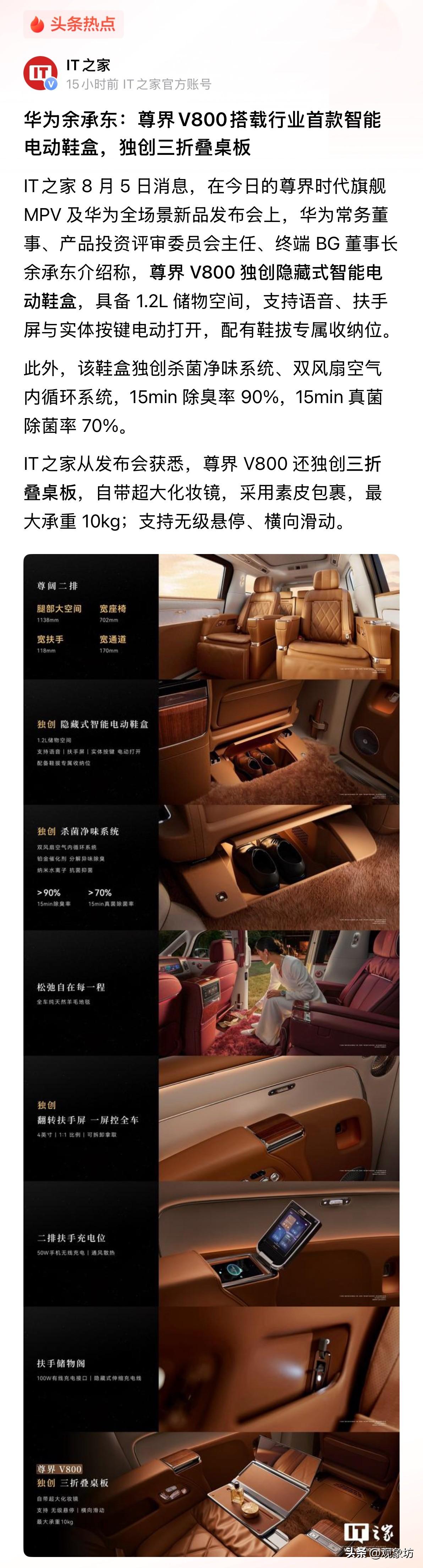 余承东这回没讲大道理，直接甩了个“鞋盒”出来。

尊界V800首发搭载的智能电动