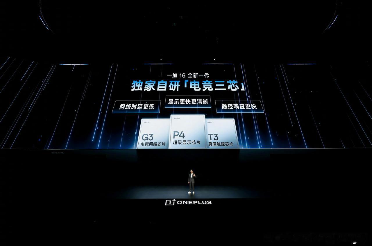 一加16旗舰性能，搭载独家自研「电竞三芯」，做到「网络快」、「画质好」、「触控快
