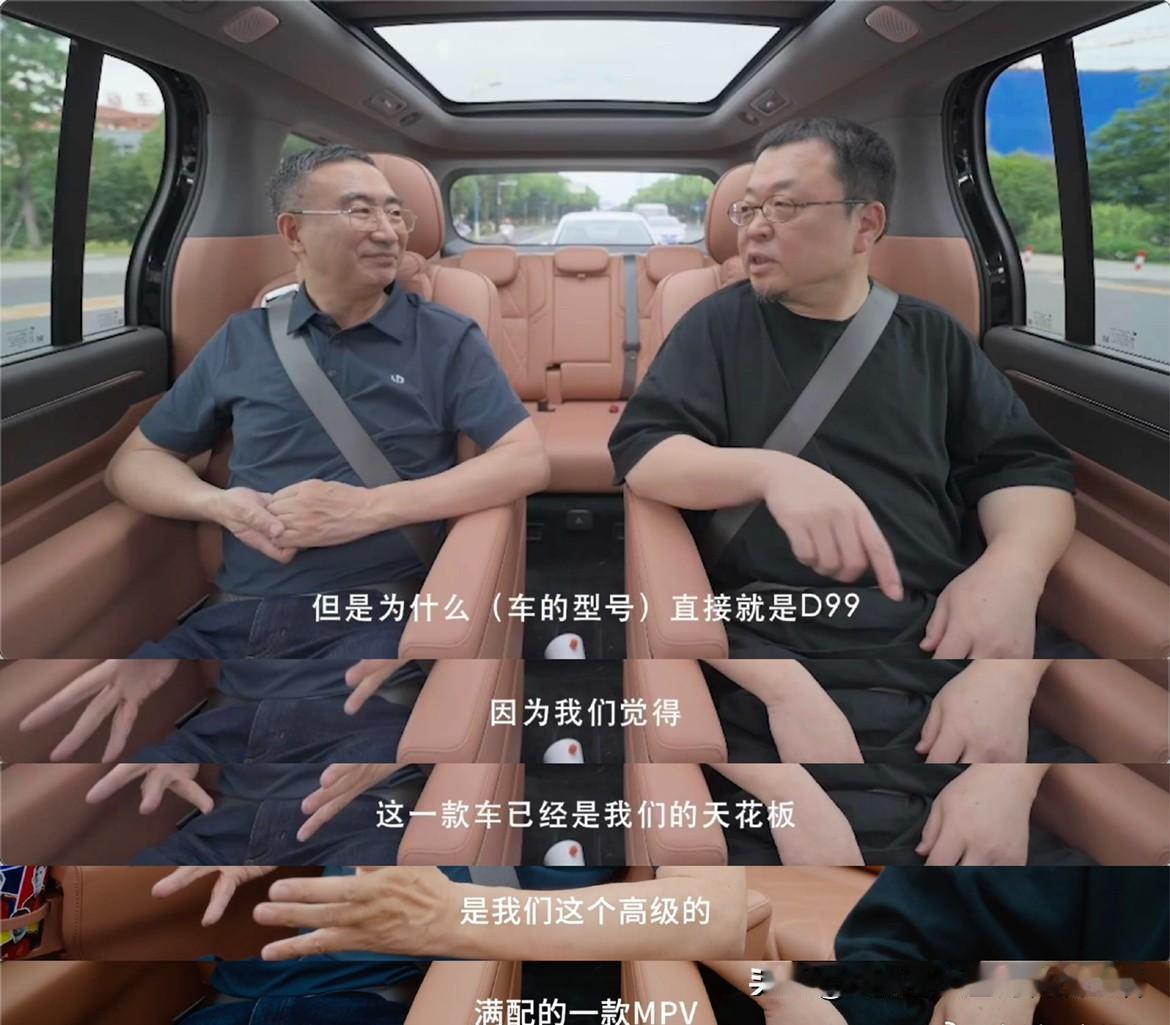 我看完零跑D99发布会之后也是这个感觉，怎么看都感觉D99这车不咋挣钱，30万级
