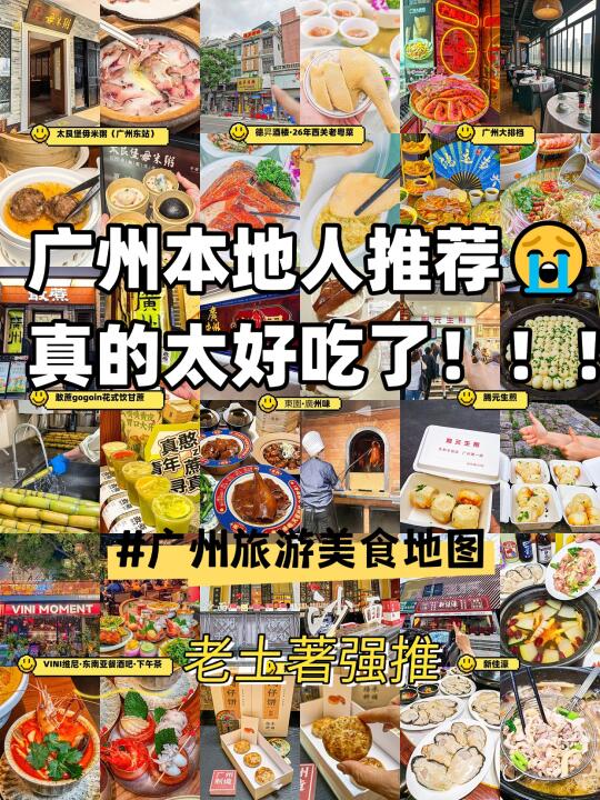 广州本地人推荐😭真的太好吃了！！！