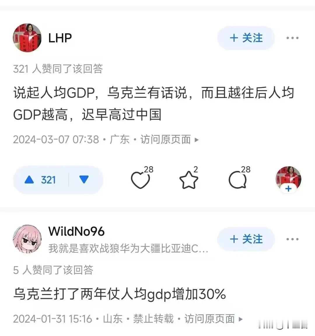 乌克兰的GDP很快就赛过中国？这可能还真不是笑话……
知道GDP怎么算的吗？
当