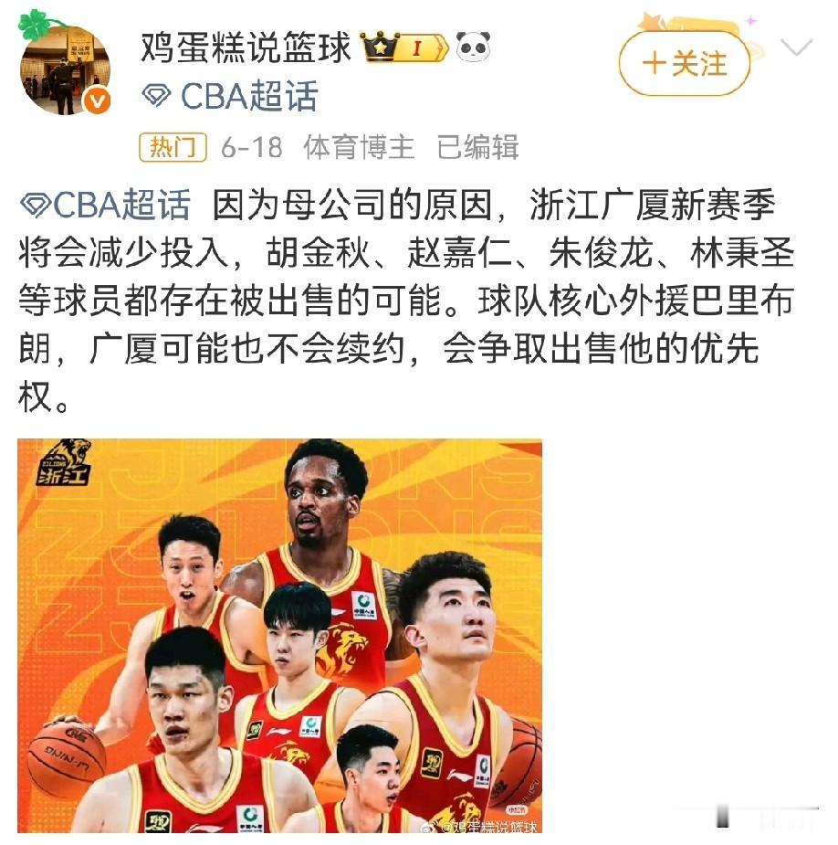 发现了吗？这才是巴里布朗，想要离开浙江广厦的真实原因。

从本赛季结束后，浙江广