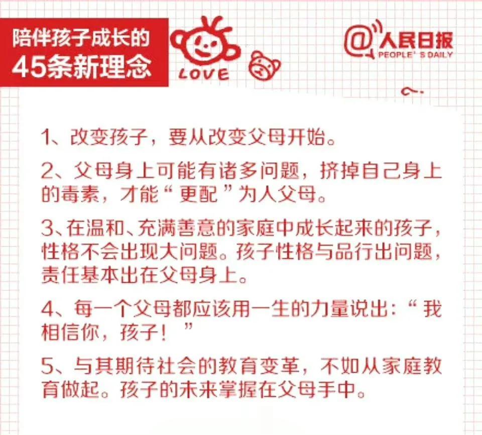 父母必备！陪伴孩子成长的45条新理念。