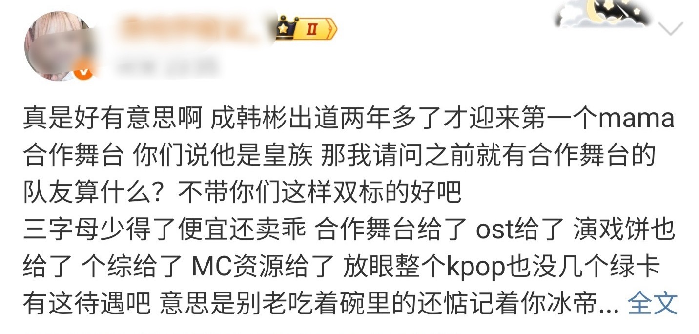 成韩彬 fans说的绿卡和合作舞台指的是章昊吗？