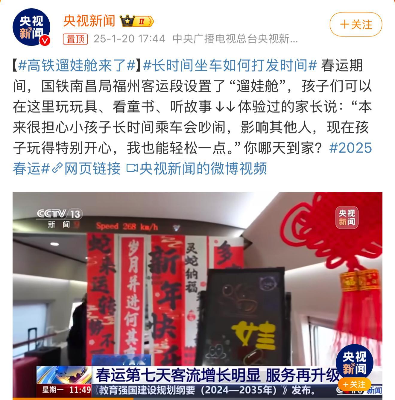高铁遛娃舱来了 高铁不仅速度快，适应市场和乘客需求的速度也够快。[赞][赞][赞