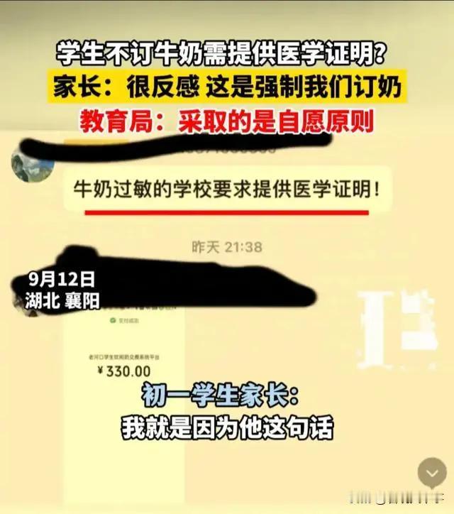 这吃相太难看了吧！湖北襄阳，有家长反映学校要求学生不订牛就得有医院开出的医学证明