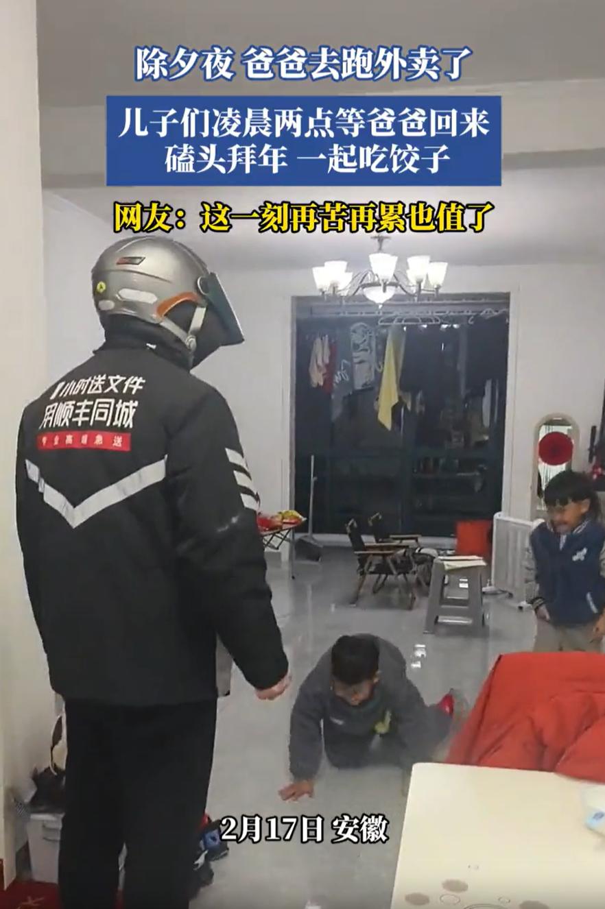 看哭了！2月17日，安徽一男子除夕夜并没有在家过年，而是为了多赚点钱出去跑外卖，