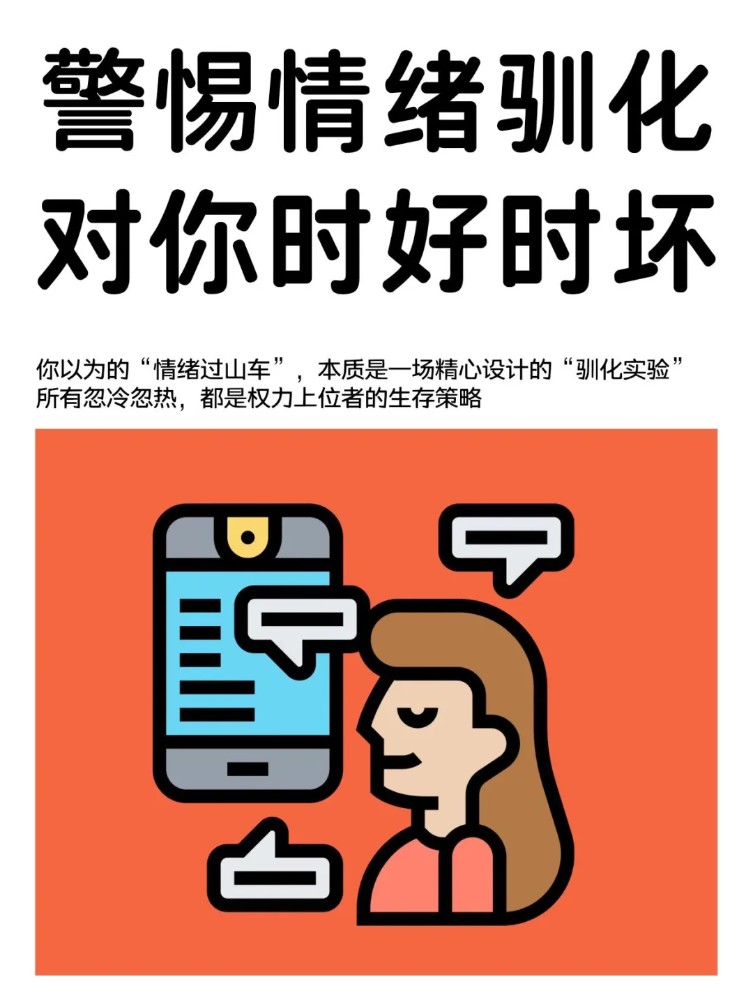 这也是一种隐晦驯化！