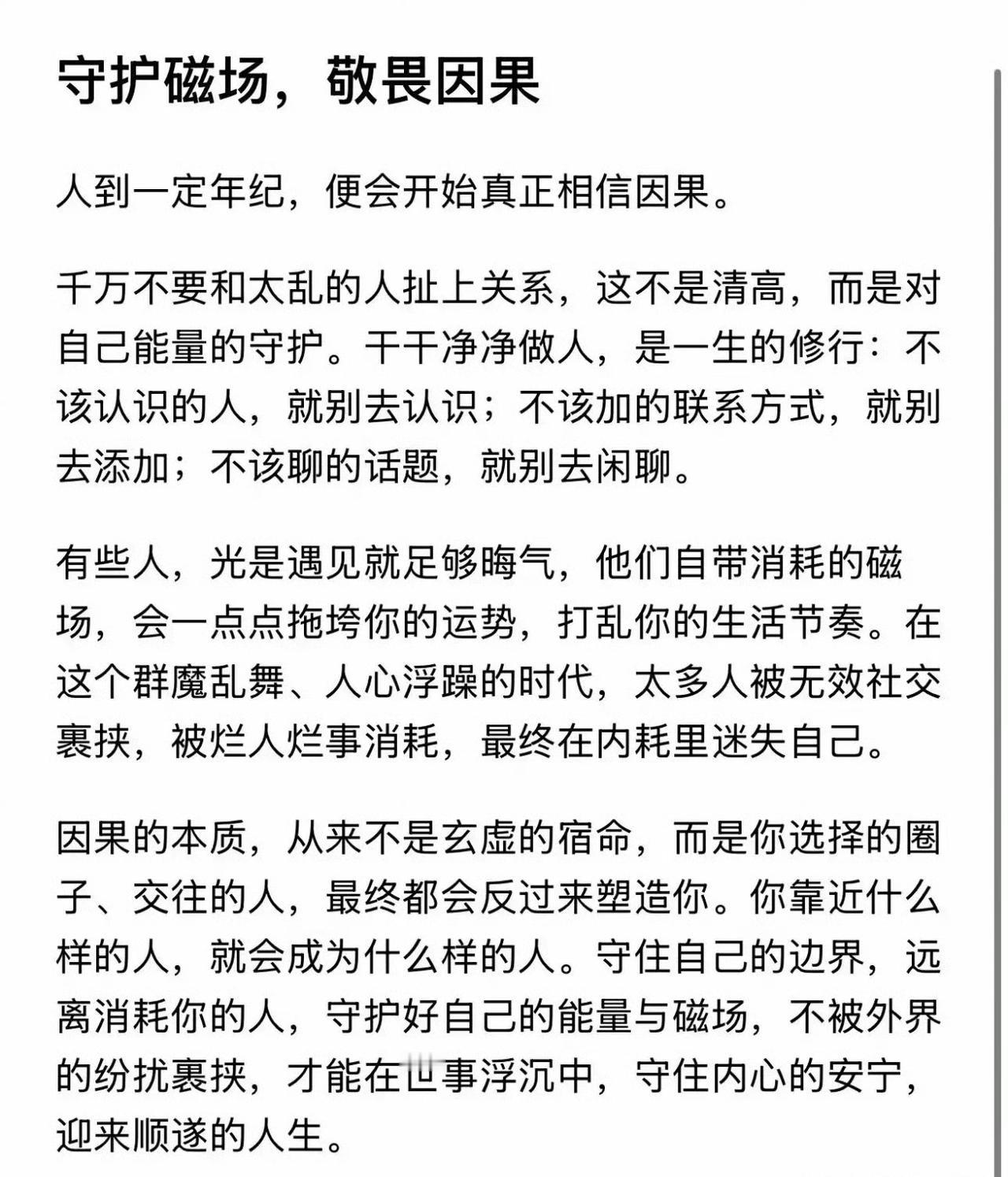 因果不因果是另外一回事，人到中年，就该做减法了，可有可无的人际关系一律舍弃。