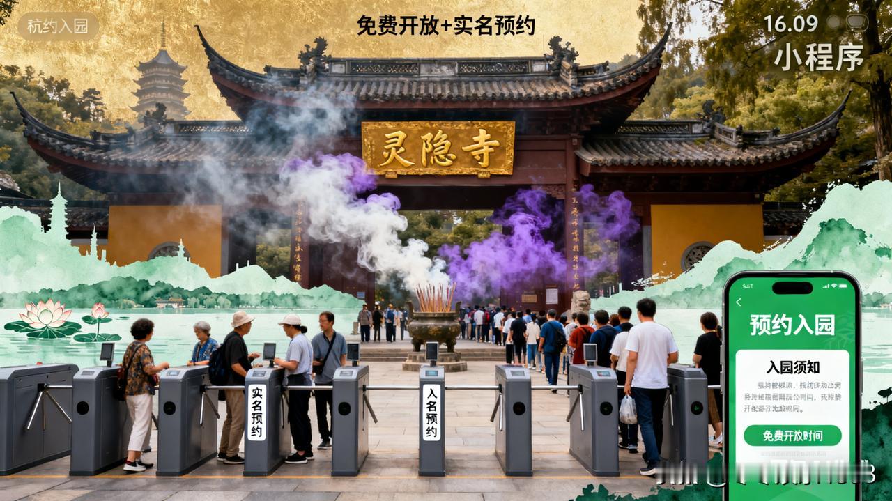 灵隐寺取消门票，这一消息刚传出就引发了旅游市场的巨大变化。原本需要购票才能进入的