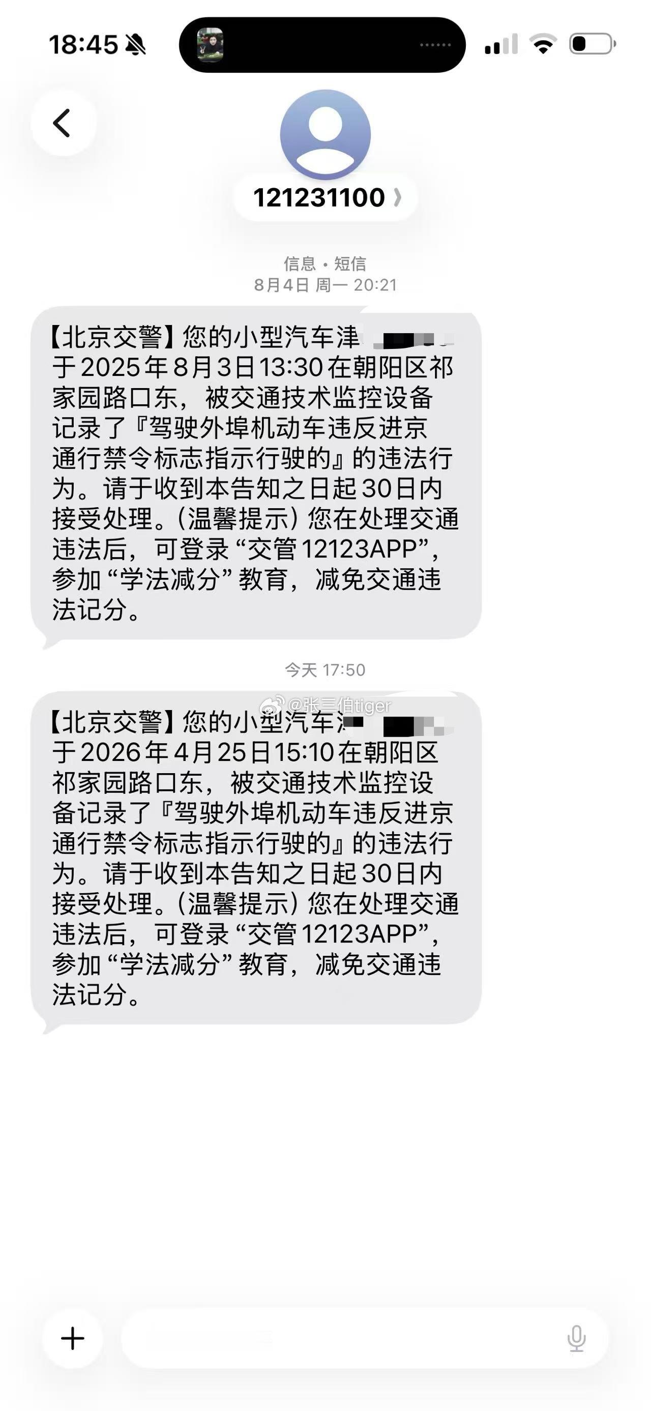 下午还查了一下没记录，结果来了个虽迟但到。去年8.3，今年4.25，同一个路口，