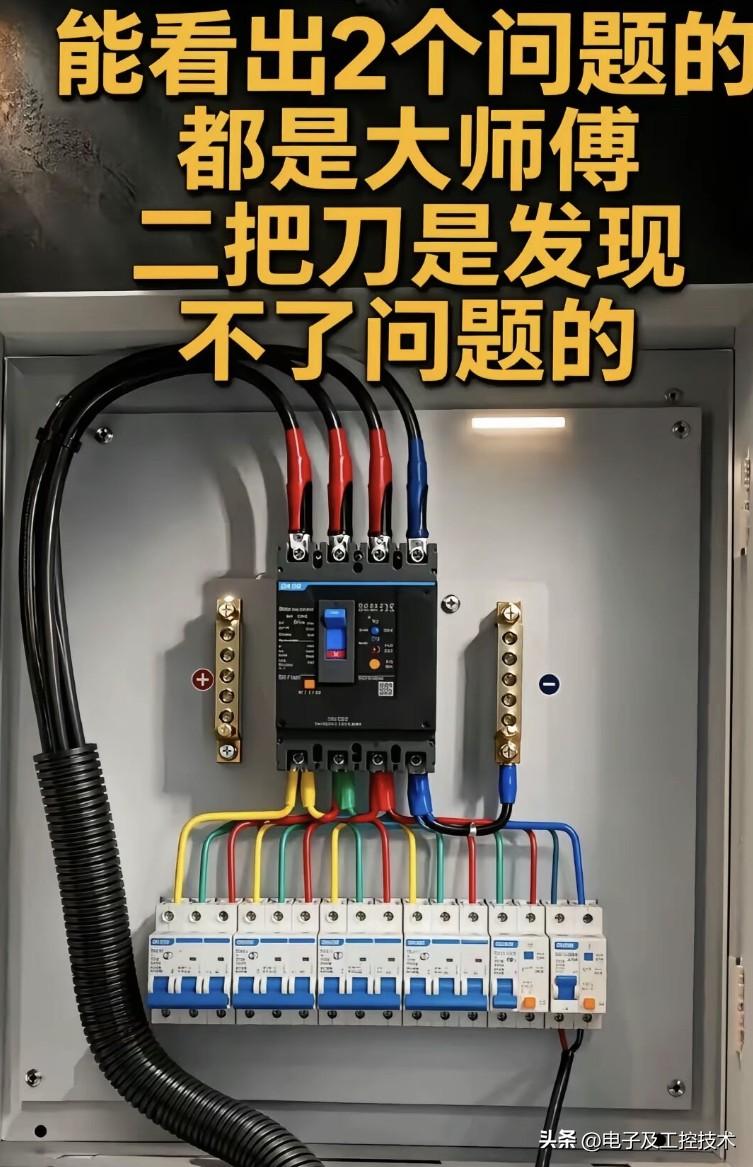 一位小伙伴发了一张图片给我，问我对这个安装的配电箱有几处问题。让我指出个一二来。