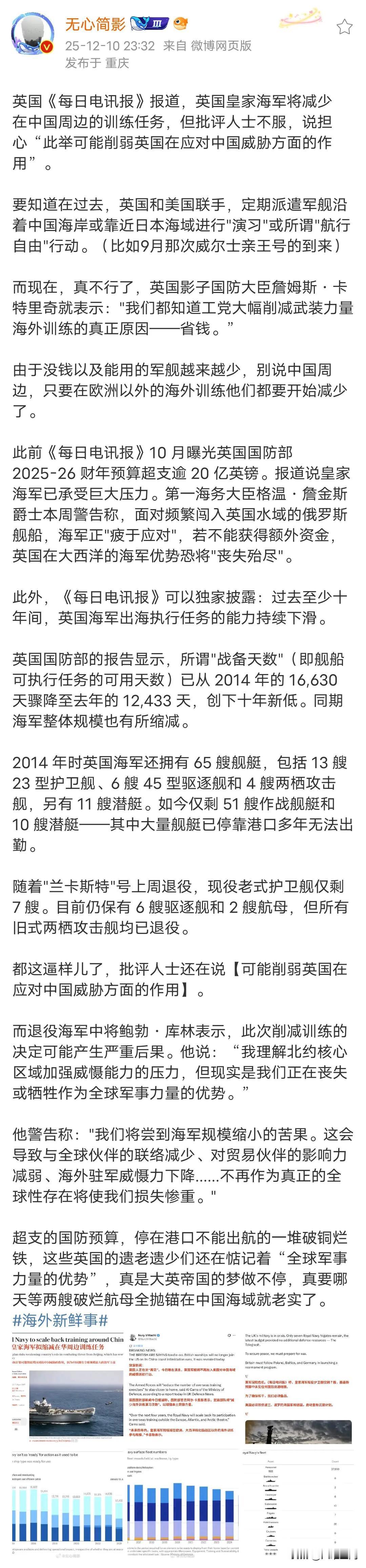 英国都弱成这样了，连派条军舰来我们周边晃悠的力量都没有了，自己考虑要减少在我们周