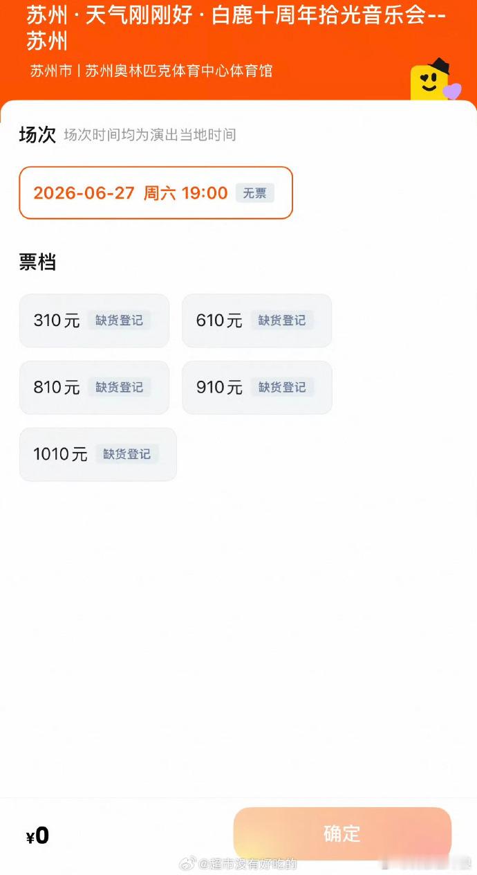 白鹿见面会37万人抢6000张票白鹿见面会有37万人想看，但门票只有不到7000