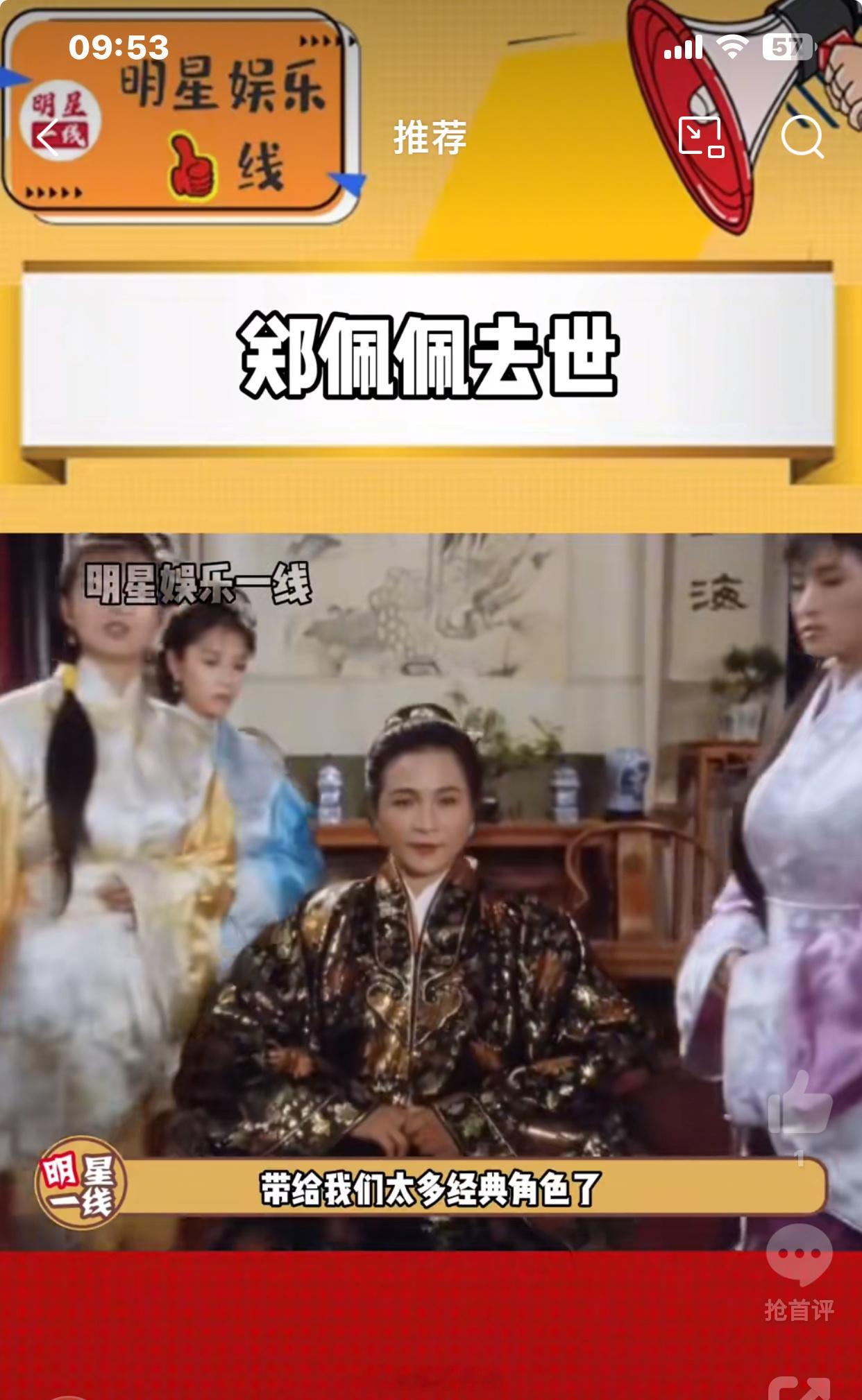 #郑佩佩#7月19日凌晨，曾经的第一代打女辞世，享年78岁。她留给内地观众的印象