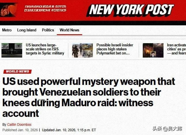 美方抓捕马杜罗时使用“神秘武器”，目击者描述其效果

《纽约邮报》援引经白宫转交