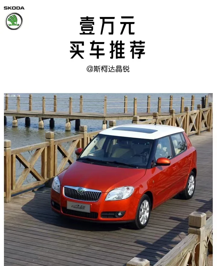 万元内，推荐斯柯达晶锐