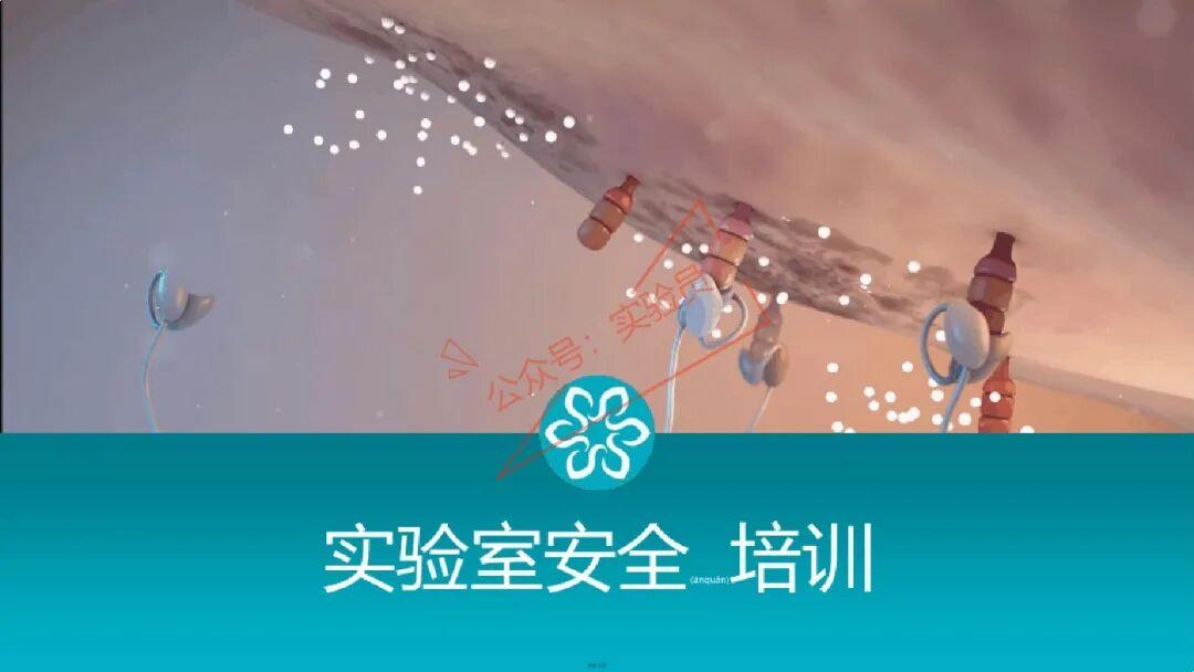实验室安全培训(共20张PPT)